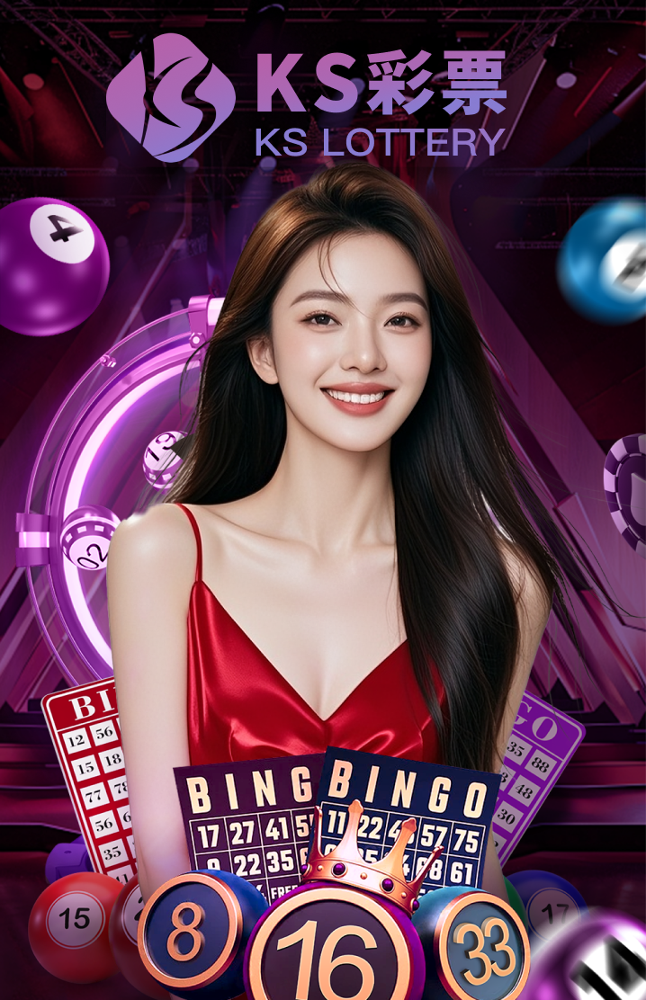 KS彩票